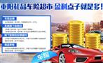 重阳礼品车险超市
