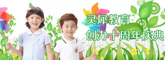 靈犀教育