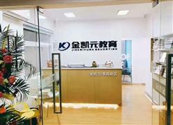 金凱元會計培訓