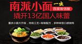 南派小面