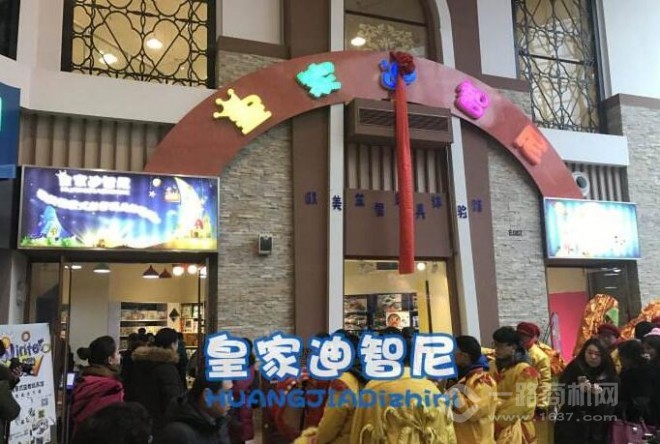 皇家迪智尼玩具