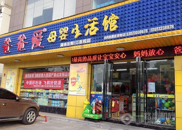 爸爸爱母婴生活馆