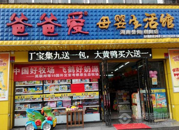 爸爸爱母婴生活馆