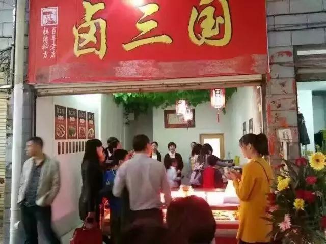 卤菜店加盟 卤菜店加盟