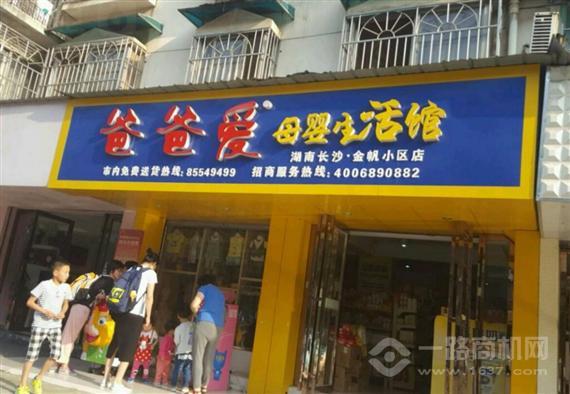 爸爸爱母婴生活馆