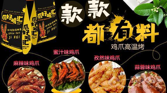 爪好鸡汇鸡爪