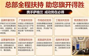 薩格蘭集成墻飾