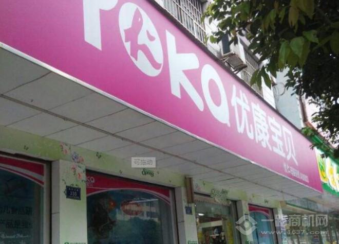 优康宝贝母婴用品加盟 优康宝贝母婴用品加盟