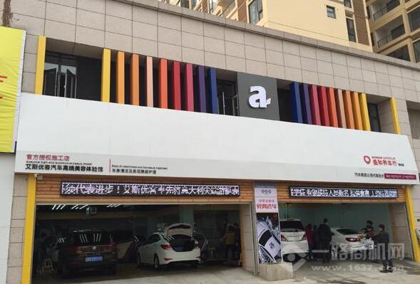 艾斯优客汽车美容加盟