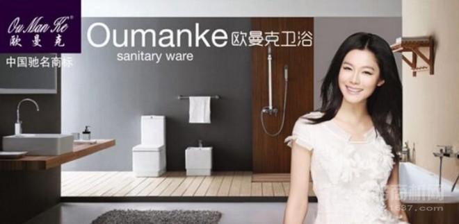 歐曼克衛浴 歐曼克衛浴