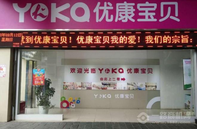 优康宝贝母婴用品加盟 优康宝贝母婴用品加盟