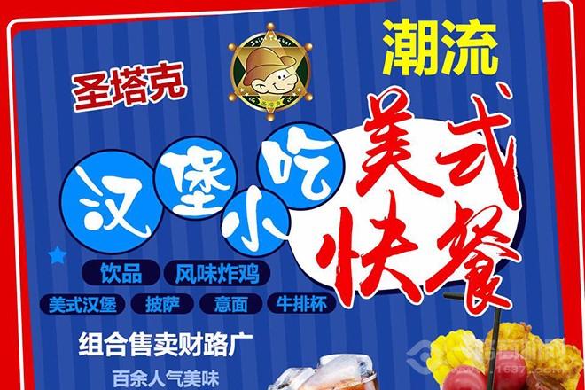 圣塔克汉堡加盟 圣塔克汉堡加盟