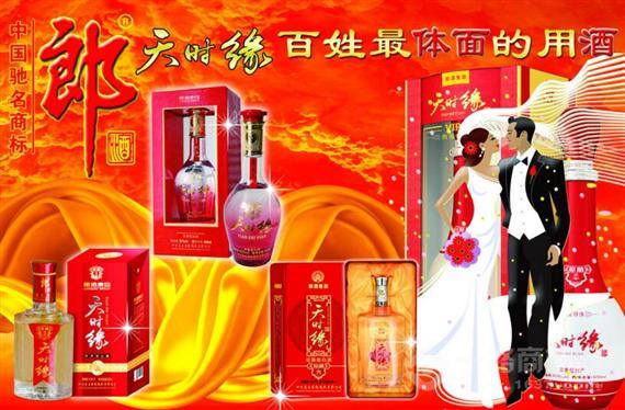 天时缘白酒