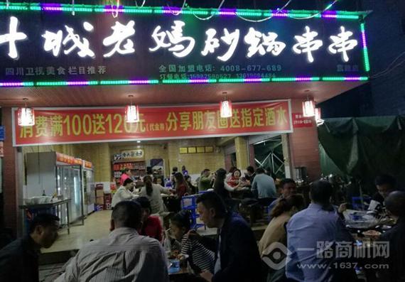 斗城老妈串串香