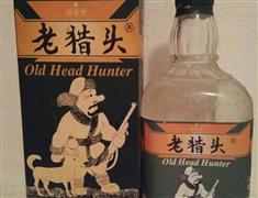 老獵頭白酒