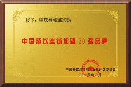 重慶春熙璐火鍋