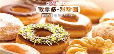 歌拿多甜甜圈
