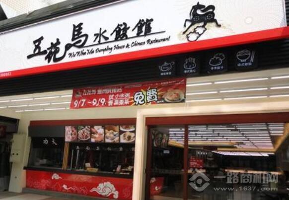 五花馬水餃館加盟