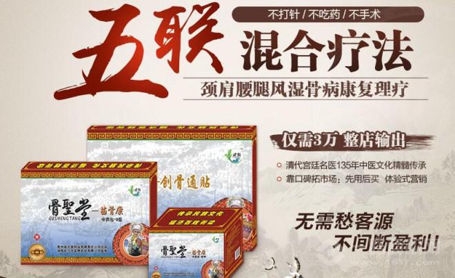 骨圣堂骨病理疗养生