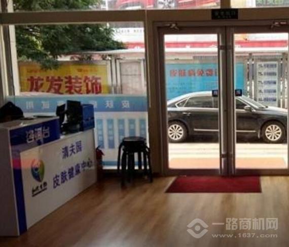 清夫园皮肤健康中心