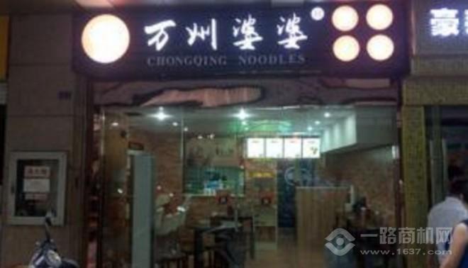 万州婆婆重庆小面 万州婆婆重庆小面