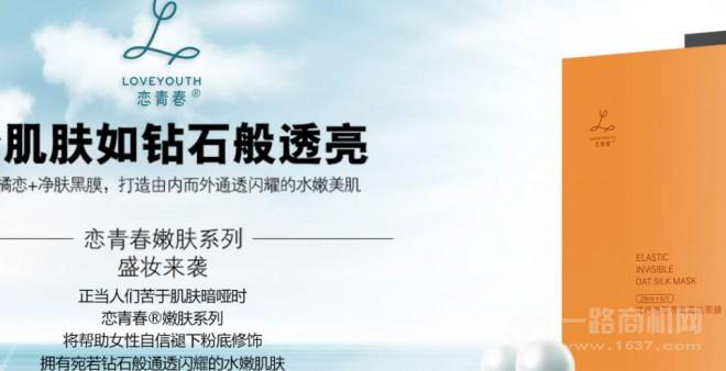 戀青春面膜