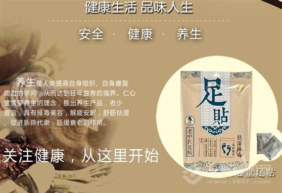 仁心堂老中医足贴