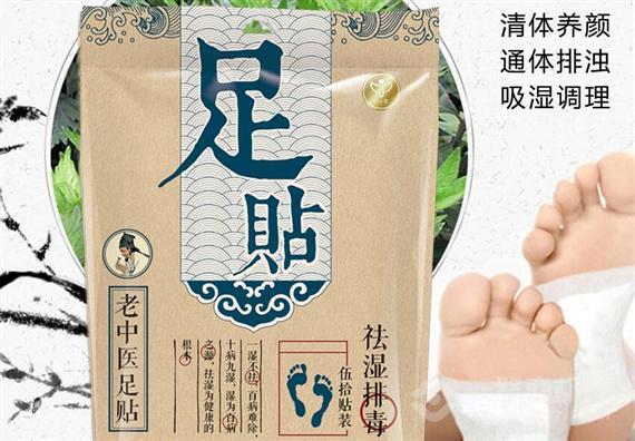 仁心堂老中医足贴