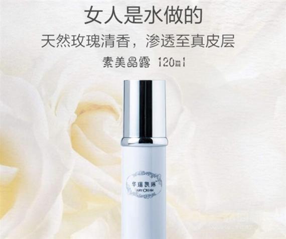 华瑞凯琳化妆品