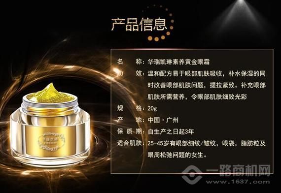 华瑞凯琳化妆品