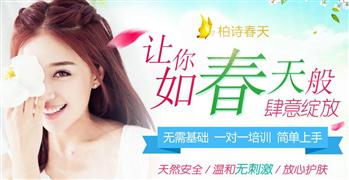 柏詩春天護膚品