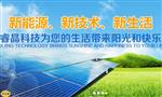 睿晶光伏太阳能发电