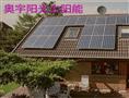 奥宇阳光太阳能