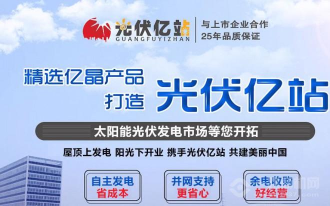 光伏億站太陽能發(fā)電