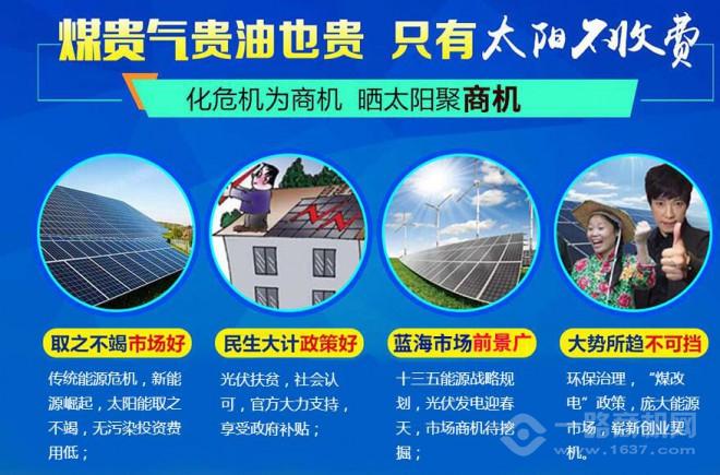 亿清佳华太阳能发电加盟
