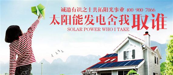 神州阳光太阳能发电