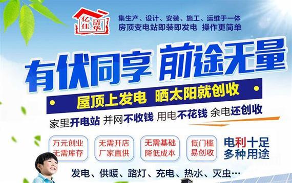 亿清佳华太阳能发电