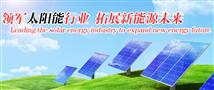 神州阳光太阳能发电