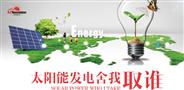 神州阳光太阳能发电