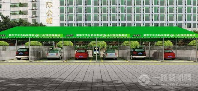 爱车王子自助洗车 爱车王子自助洗车