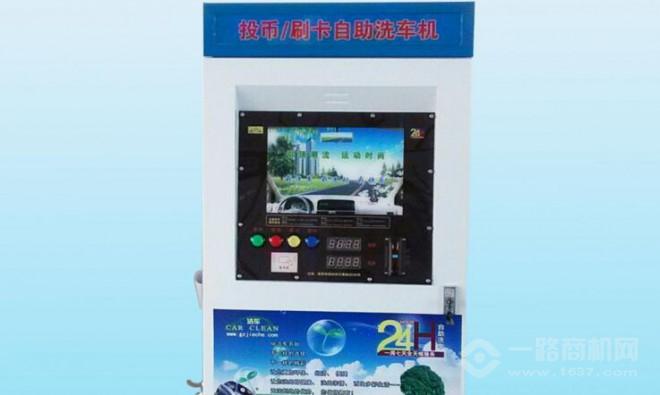 車(chē)惠捷自助洗車(chē)機(jī)加盟