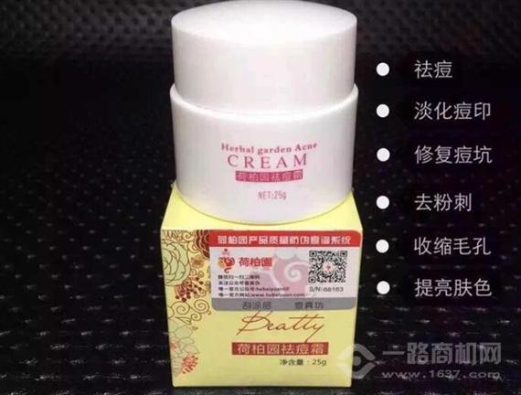 荷柏园祛痘霜