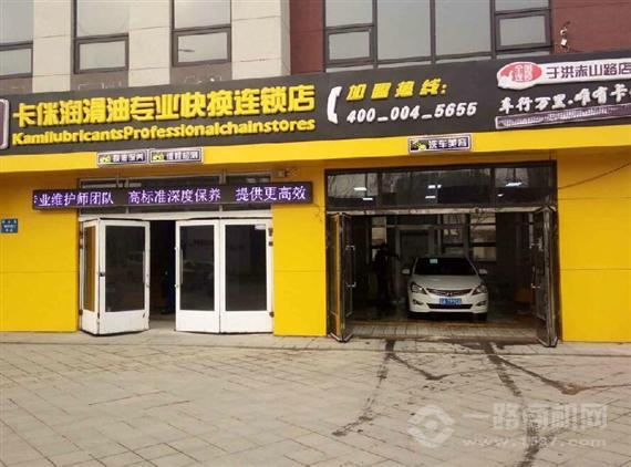 卡侎专业换油中心