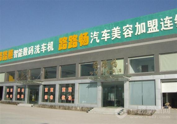 路路顺洗车机