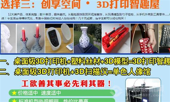 创享空间3D打印