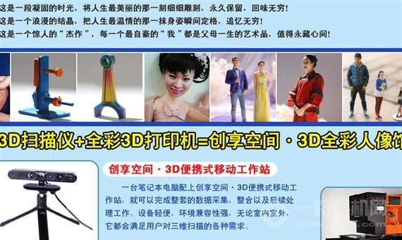 创享空间3D打印