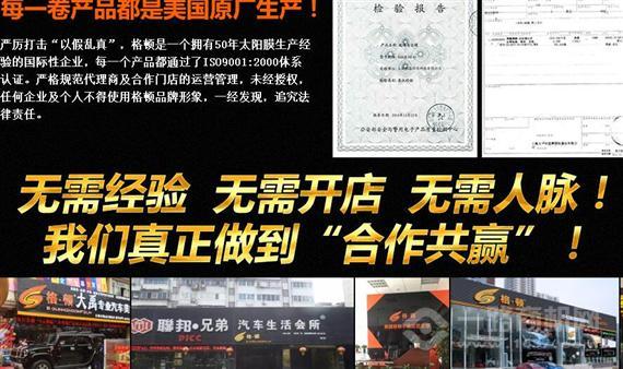 格顿汽车太阳膜