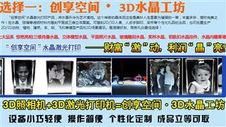 創享空間3D打印