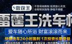雷霆王洗车机