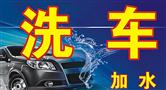 洁力小熊洗车